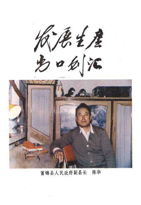 《《富锦县外贸志》》.pdf电子版_黑龙江省志预览图5