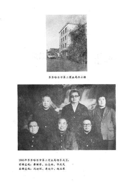 《齐齐哈尔市第二商业局志(1686-1985)》.pdf电子版_黑龙江省志预览图5