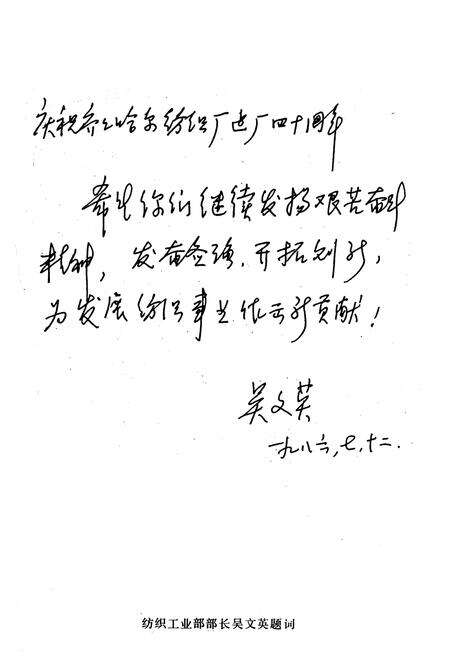 《齐齐哈尔纺织厂厂志(1946-1984)》.pdf电子版_黑龙江省志预览图2