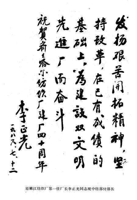 《齐齐哈尔纺织厂厂志(1946-1984)》.pdf电子版_黑龙江省志预览图3