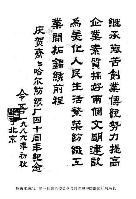 《齐齐哈尔纺织厂厂志(1946-1984)》.pdf电子版_黑龙江省志预览图4