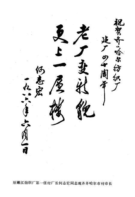 《齐齐哈尔纺织厂厂志(1946-1984)》.pdf电子版_黑龙江省志预览图5