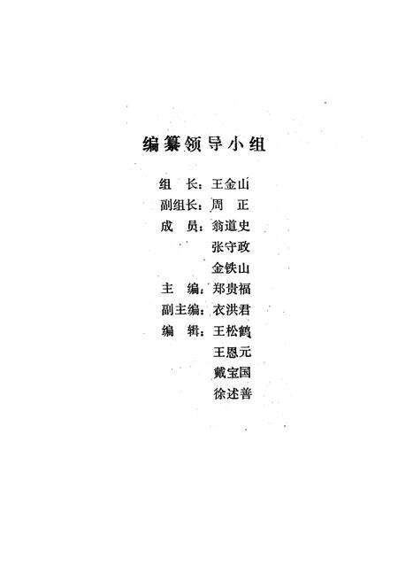《黑龙江省林业科学院院志》.pdf电子版_黑龙江省志预览图1
