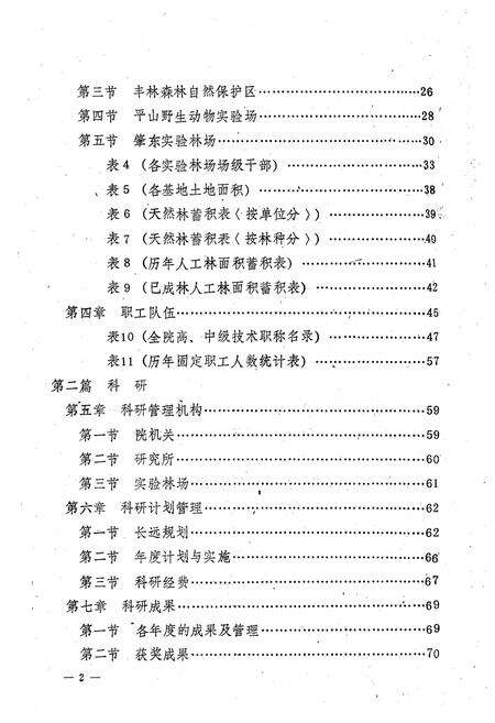《黑龙江省林业科学院院志》.pdf电子版_黑龙江省志预览图5