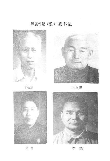 《黑龙江纪律检查志》.pdf电子版_黑龙江省志预览图3