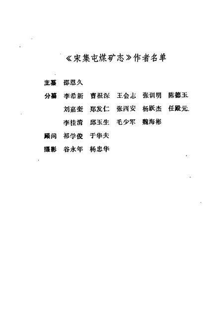 《宋集屯煤矿志》.pdf电子版_黑龙江省志预览图2