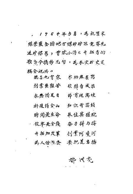 《宋集屯煤矿志》.pdf电子版_黑龙江省志预览图3