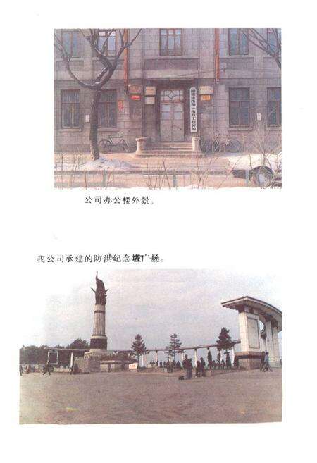 《哈尔滨市第一市政工程公司(1952-1978)》.pdf电子版_黑龙江省志预览图1