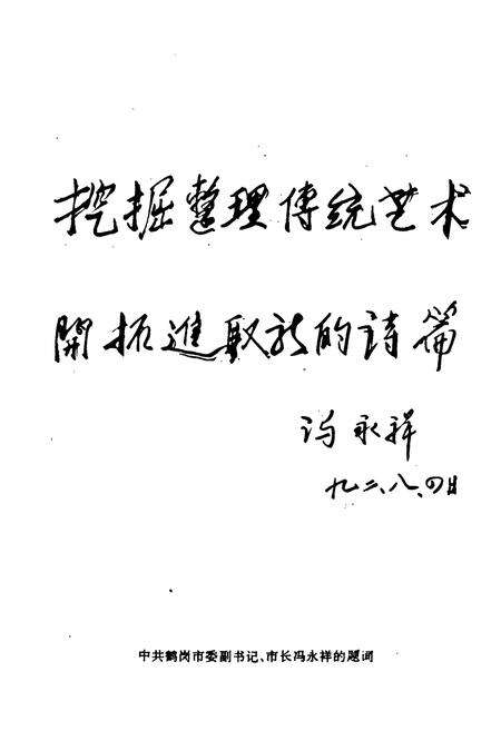 《鹤岗曲艺志》.pdf电子版_黑龙江省志预览图2