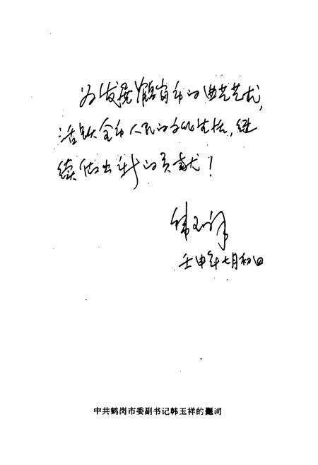 《鹤岗曲艺志》.pdf电子版_黑龙江省志预览图3