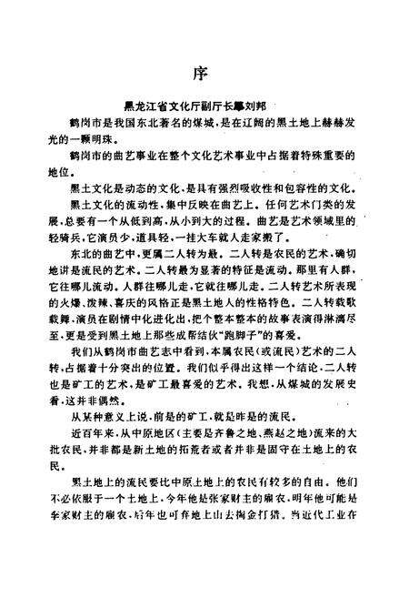 《鹤岗曲艺志》.pdf电子版_黑龙江省志预览图5