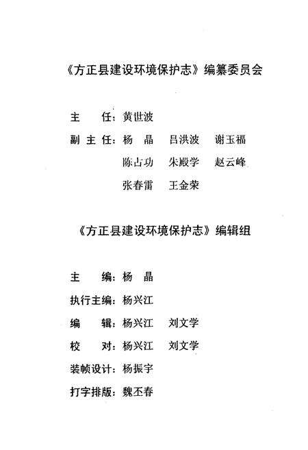 《方正县建设环境保护志(1947-2007)》.pdf电子版_黑龙江省志预览图3