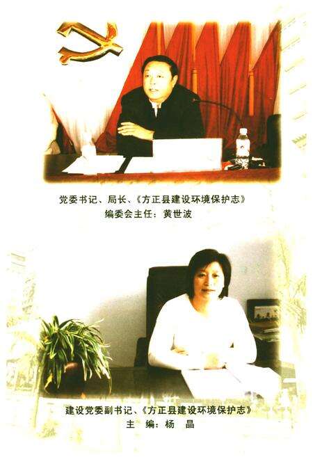 《方正县建设环境保护志(1947-2007)》.pdf电子版_黑龙江省志预览图4