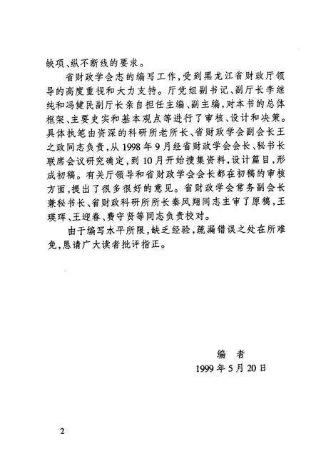 《黑龙江省财政学会志(1979-1999)》.pdf电子版_黑龙江省志预览图3