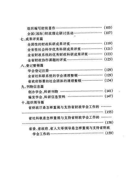 《黑龙江省财政学会志(1979-1999)》.pdf电子版_黑龙江省志预览图5
