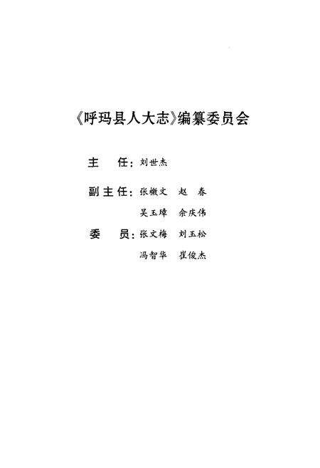《呼玛县人民代表大会志》.pdf电子版_黑龙江省志预览图4