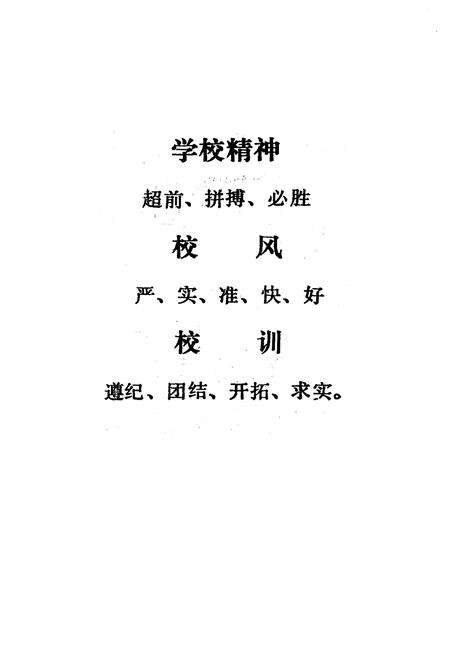《《齐齐哈尔市商业职工中等专业学校校志(1956-1993)》》.pdf电子版_黑龙江省志预览图3