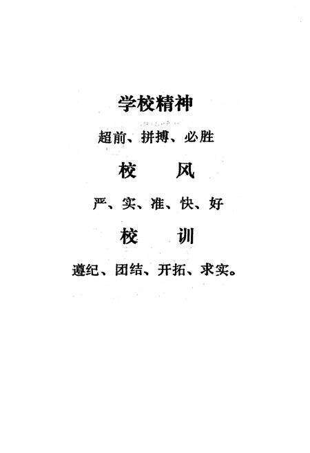 《《齐齐哈尔市商业职工中等专业学校校志(1956-1993)》》.pdf电子版_黑龙江省志预览图4