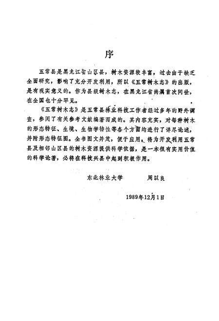 《《五常树木志》》.pdf电子版_黑龙江省志预览图4