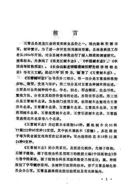 《《五常树木志》》.pdf电子版_黑龙江省志预览图5