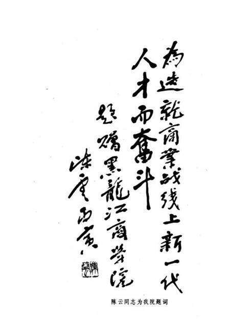 《《黑龙江商学院院志》》.pdf电子版_黑龙江省志预览图1