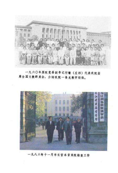 《《黑龙江商学院院志》》.pdf电子版_黑龙江省志预览图3