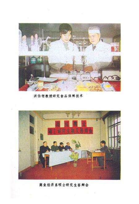 《《黑龙江商学院院志》》.pdf电子版_黑龙江省志预览图5