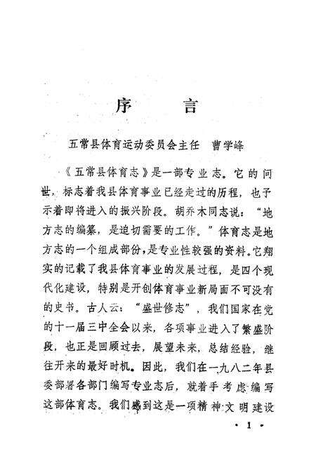 《《五常县体育志》》.pdf电子版_黑龙江省志预览图2