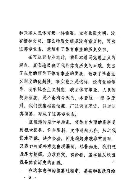 《《五常县体育志》》.pdf电子版_黑龙江省志预览图3