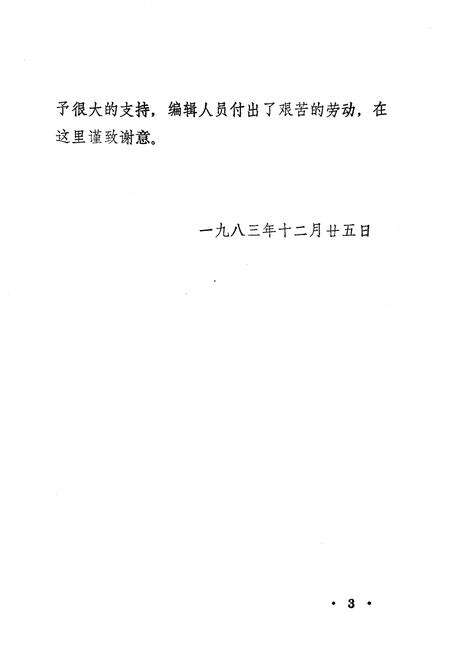 《《五常县体育志》》.pdf电子版_黑龙江省志预览图4