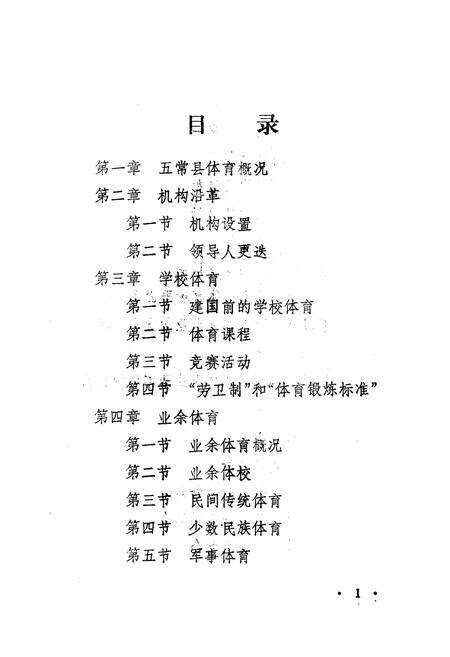 《《五常县体育志》》.pdf电子版_黑龙江省志预览图5