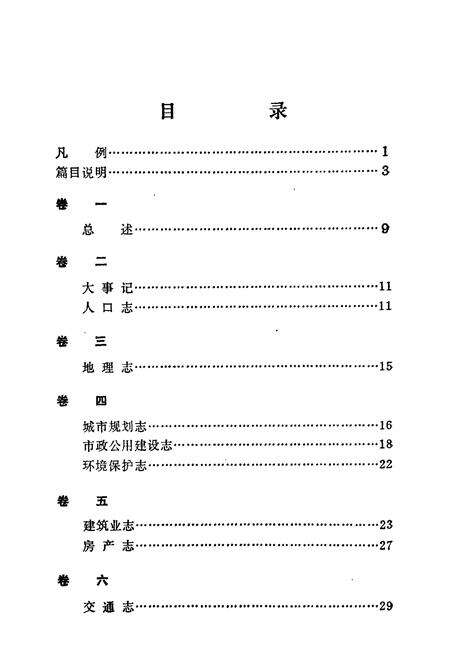 《哈尔滨市志 篇目》.pdf电子版_黑龙江省志预览图2