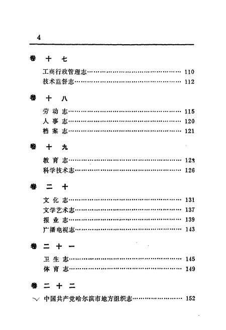 《哈尔滨市志 篇目》.pdf电子版_黑龙江省志预览图5