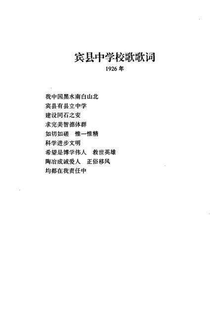 《宾县第一中学校志(1911-2001)》.pdf电子版_黑龙江省志预览图2