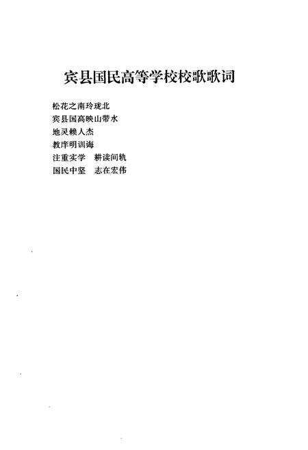 《宾县第一中学校志(1911-2001)》.pdf电子版_黑龙江省志预览图3