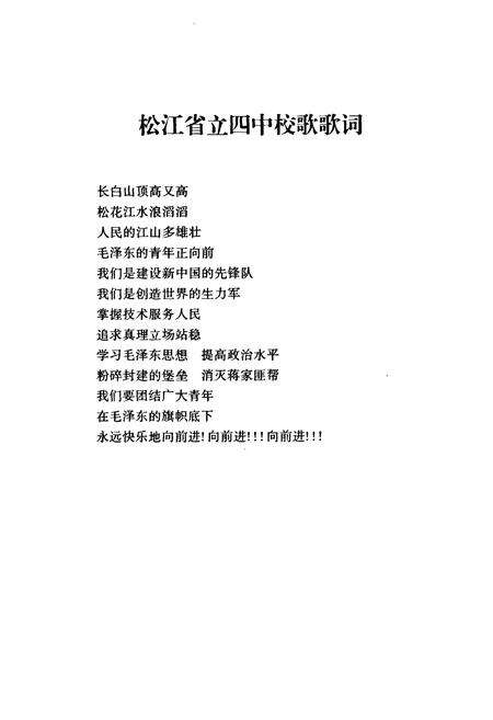 《宾县第一中学校志(1911-2001)》.pdf电子版_黑龙江省志预览图4