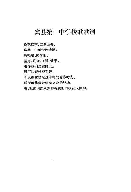 《宾县第一中学校志(1911-2001)》.pdf电子版_黑龙江省志预览图5