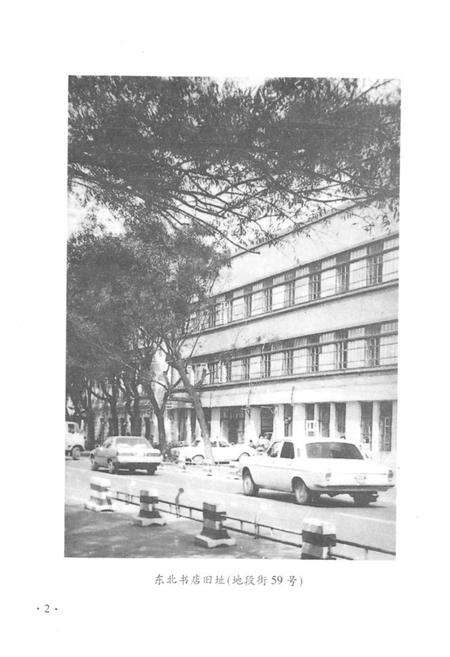 《哈尔滨书业志》.pdf电子版_黑龙江省志预览图3