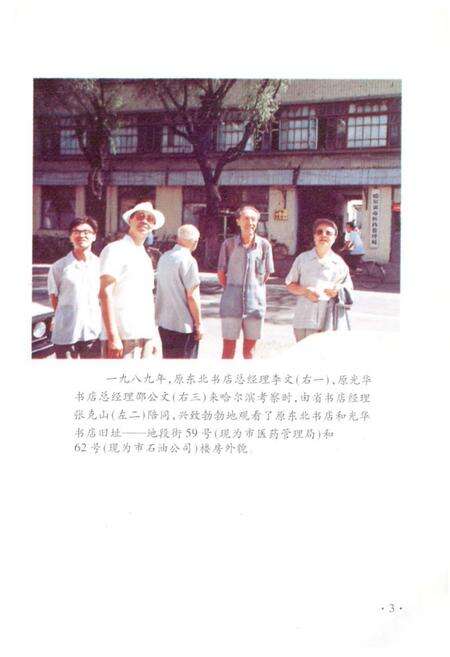 《哈尔滨书业志》.pdf电子版_黑龙江省志预览图4