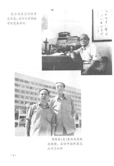 《哈尔滨书业志》.pdf电子版_黑龙江省志预览图5