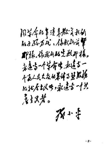 《穆棱革命老区简志》.pdf电子版_黑龙江省志预览图5