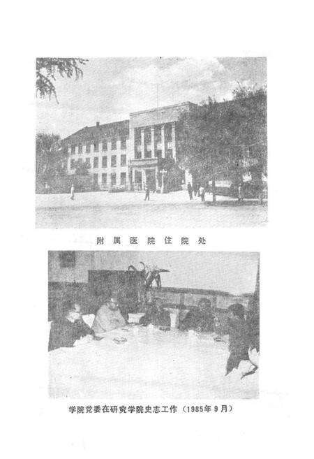 《黑龙江中医学院史志(1959-1984)》.pdf电子版_黑龙江省志预览图3