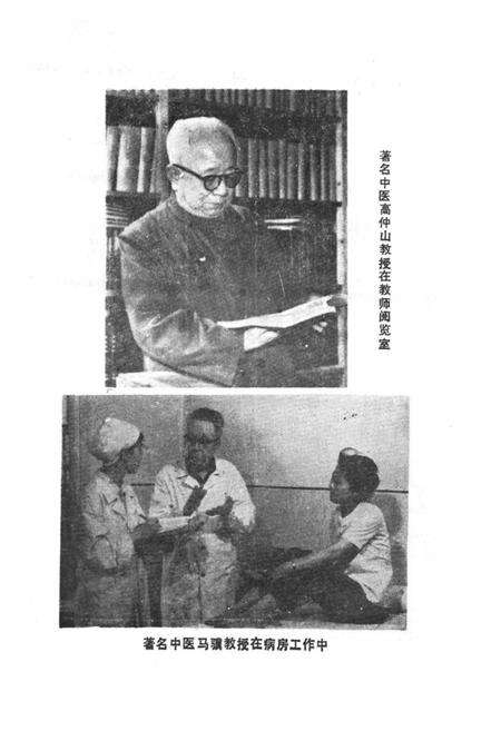 《黑龙江中医学院史志(1959-1984)》.pdf电子版_黑龙江省志预览图5