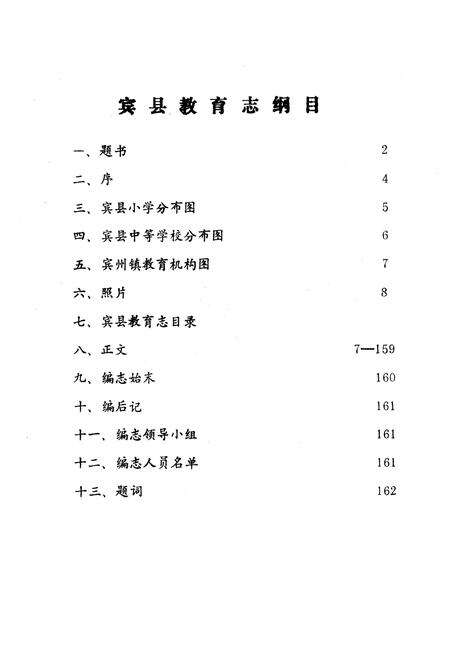 《宾县教育志(1881-1985)》.pdf电子版_黑龙江省志预览图1