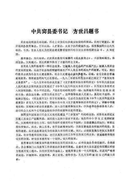 《宾县教育志(1881-1985)》.pdf电子版_黑龙江省志预览图2