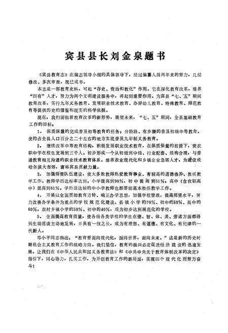 《宾县教育志(1881-1985)》.pdf电子版_黑龙江省志预览图3