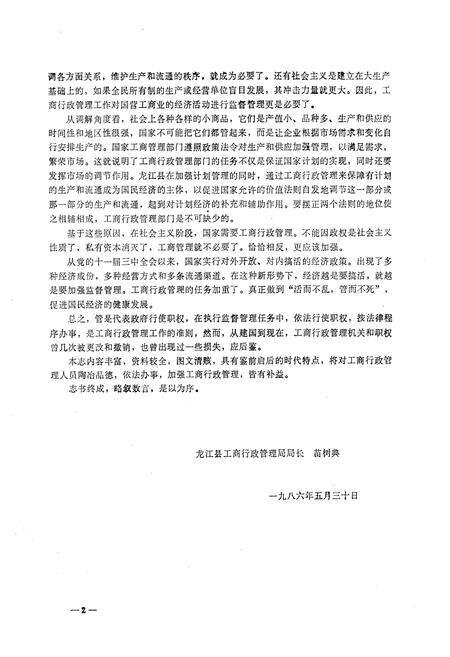 《龙江县工商行政管理志》.pdf电子版_黑龙江省志预览图3