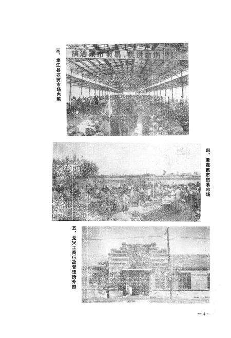 《龙江县工商行政管理志》.pdf电子版_黑龙江省志预览图5