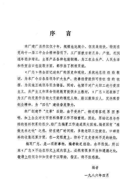 《齐齐哈尔市金属容器厂厂志(一九五六-一九八五)》.pdf电子版_黑龙江省志预览图2