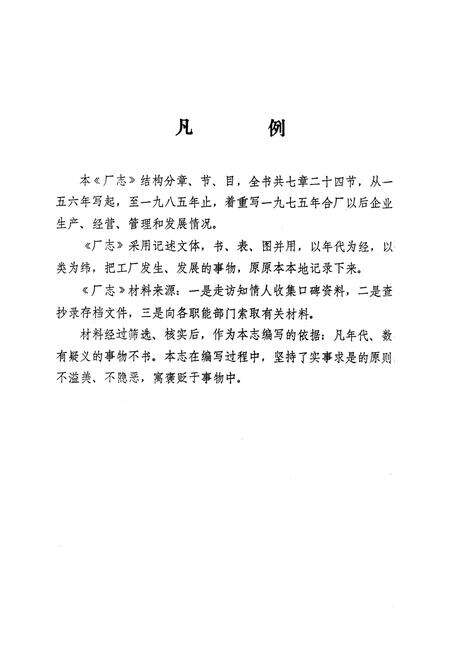 《齐齐哈尔市金属容器厂厂志(一九五六-一九八五)》.pdf电子版_黑龙江省志预览图3